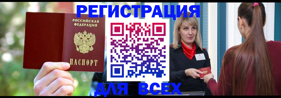 временная регистрация в квартире в Белово