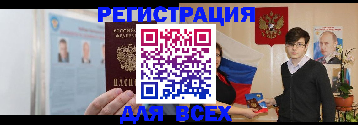 регистрация в Белово