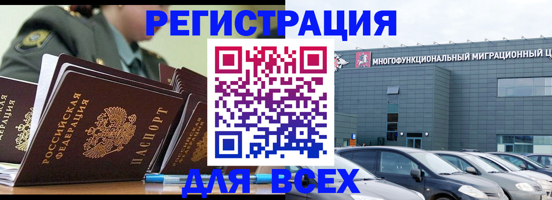 прописка в Белово