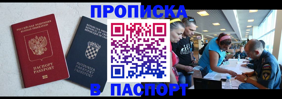 прописка ребенка в Белово