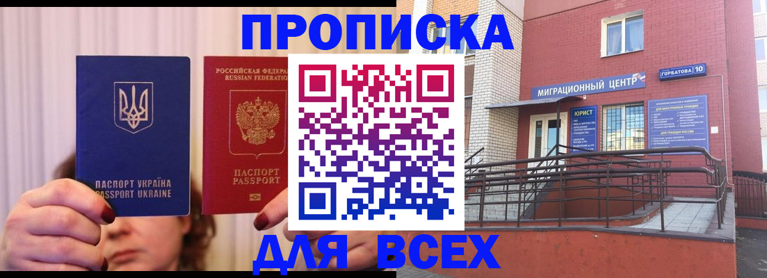 прописка штамп в Белово